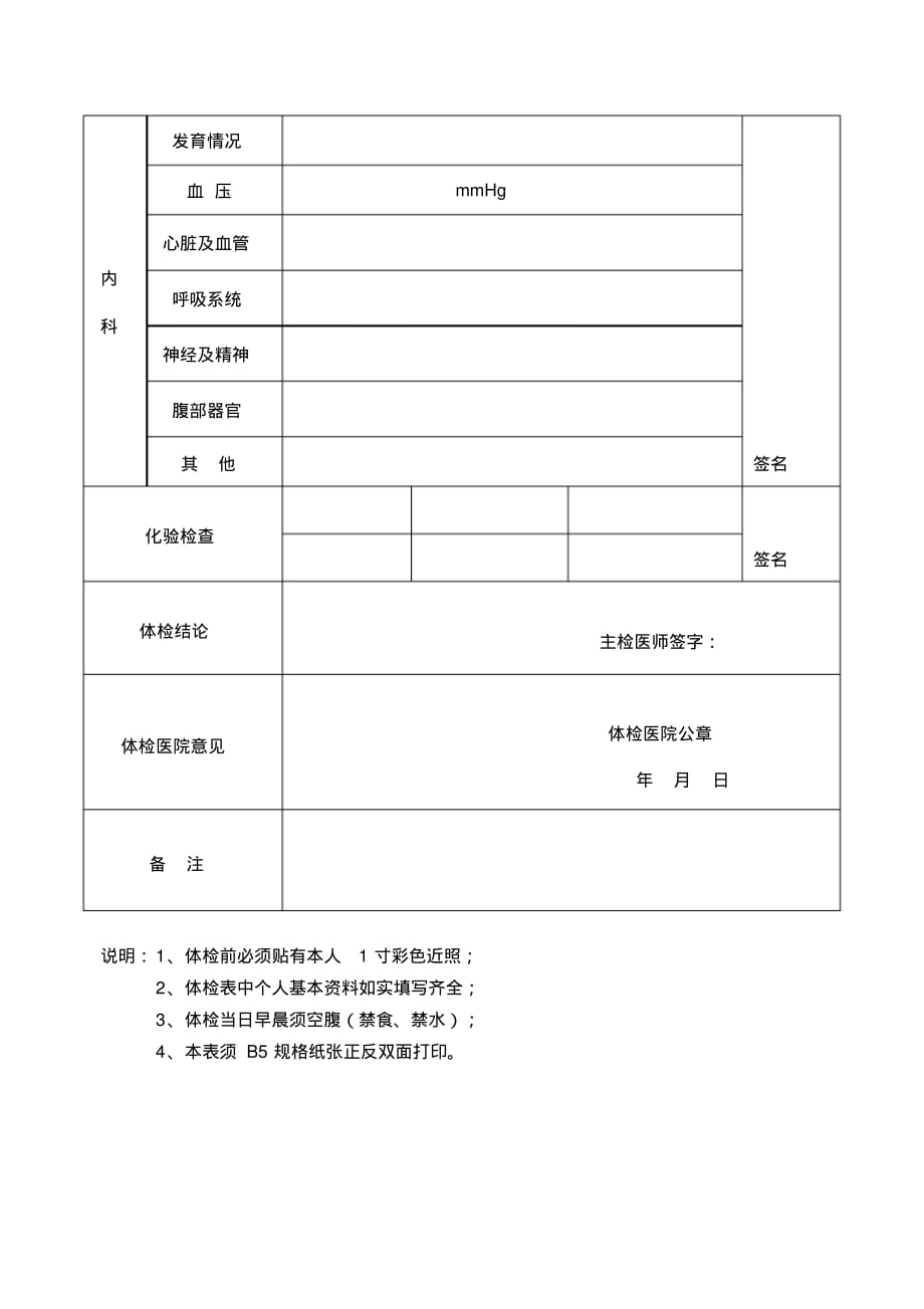 河南省教师资格申请人员体检表...pdf_第2页