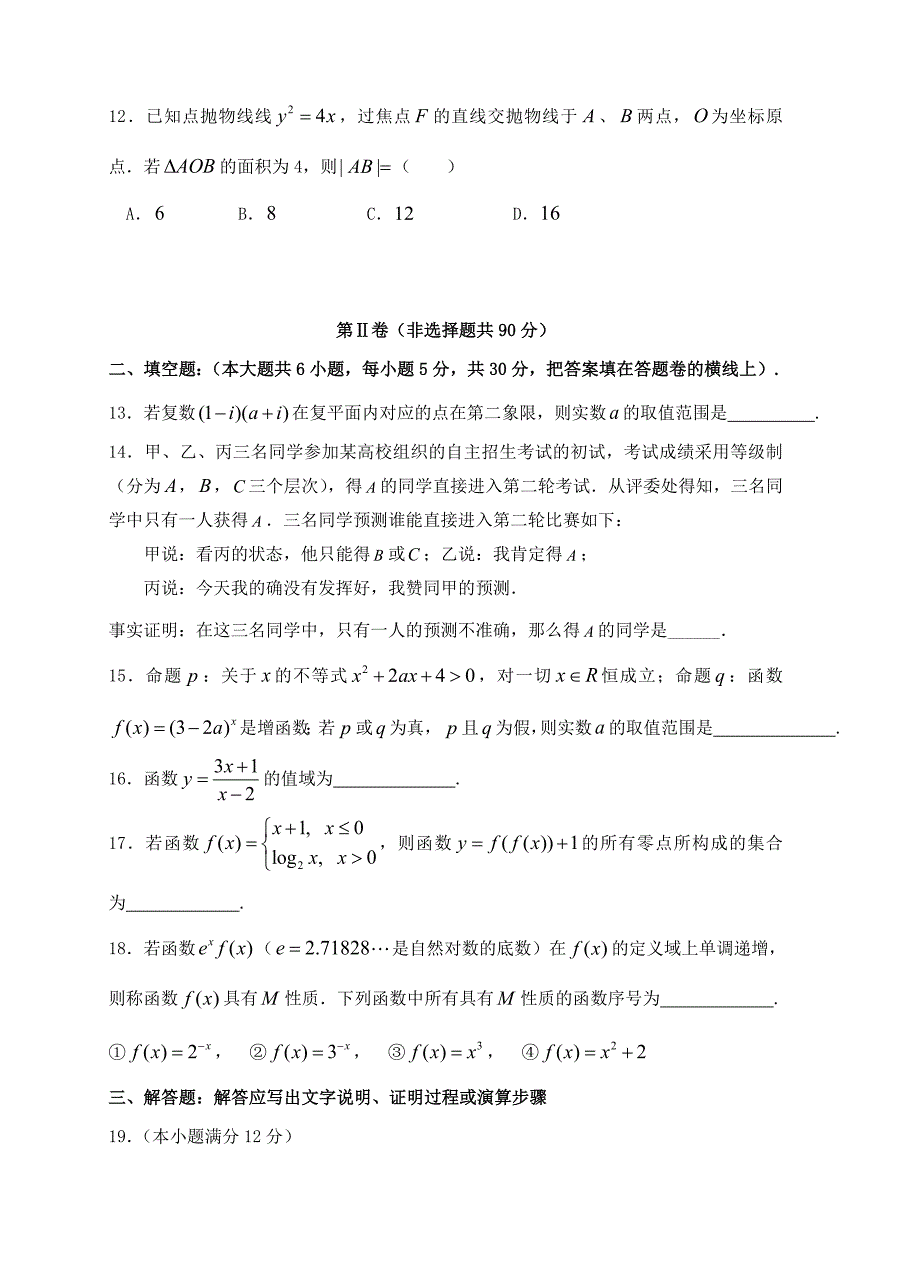 福建省2019届高三9月月考数学（文）（B卷）试卷（含答案）_第3页