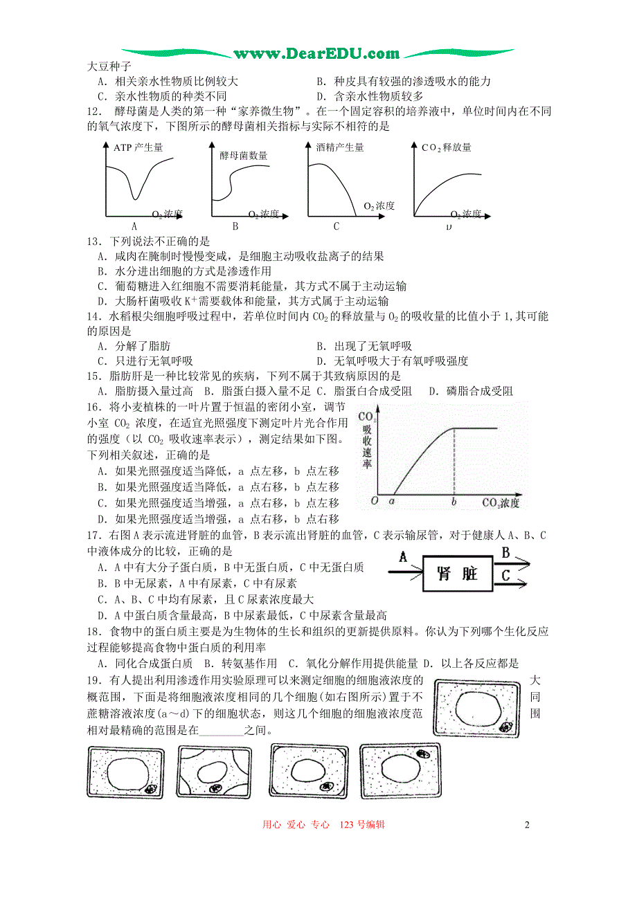 暑期素质教育培训测试高三生物卷.doc_第2页