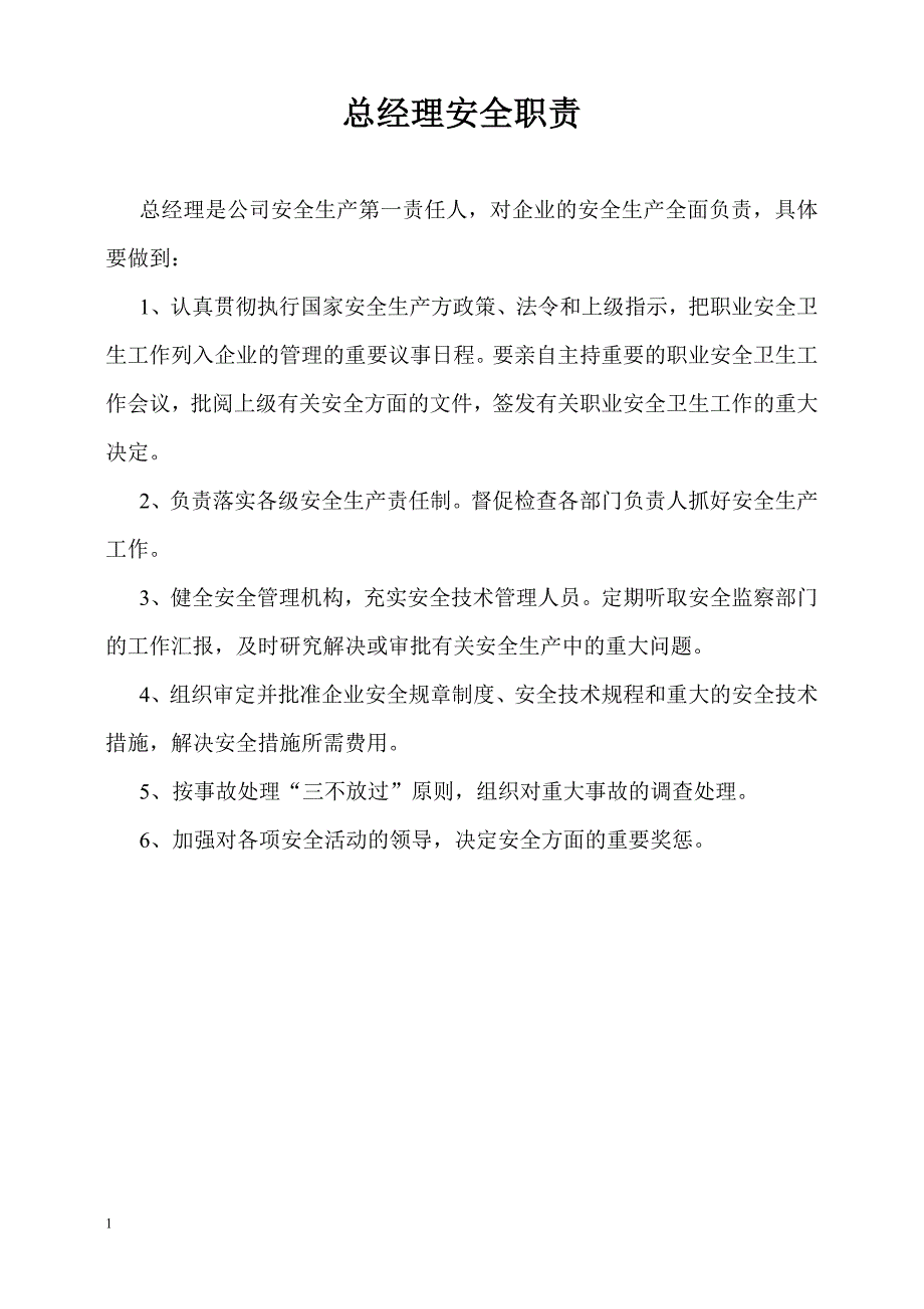 建筑施工企业各级责任人安全生产职责培训教材_第1页