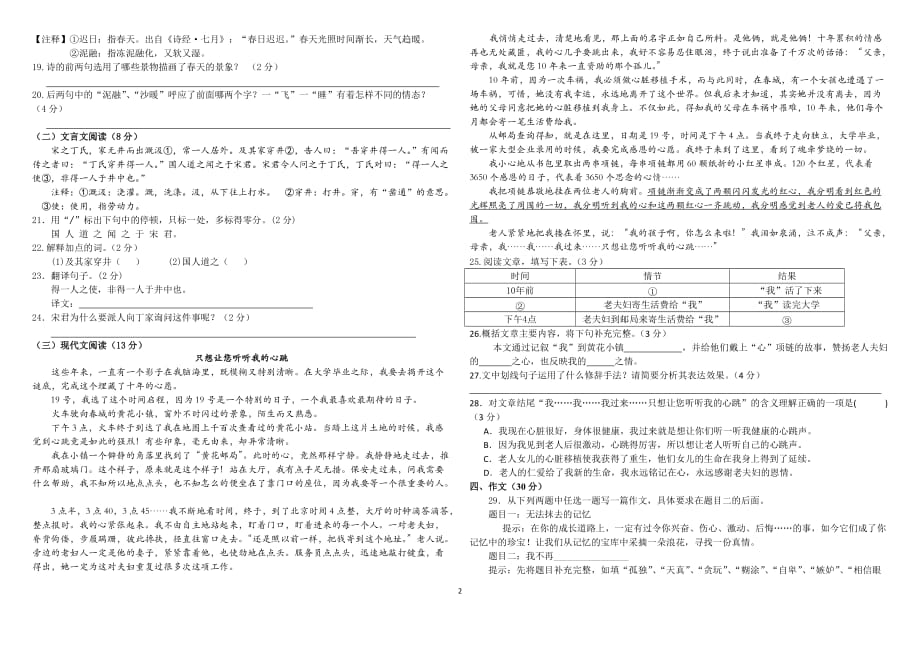 2018春六年级语文竞赛试题-及答案_第2页