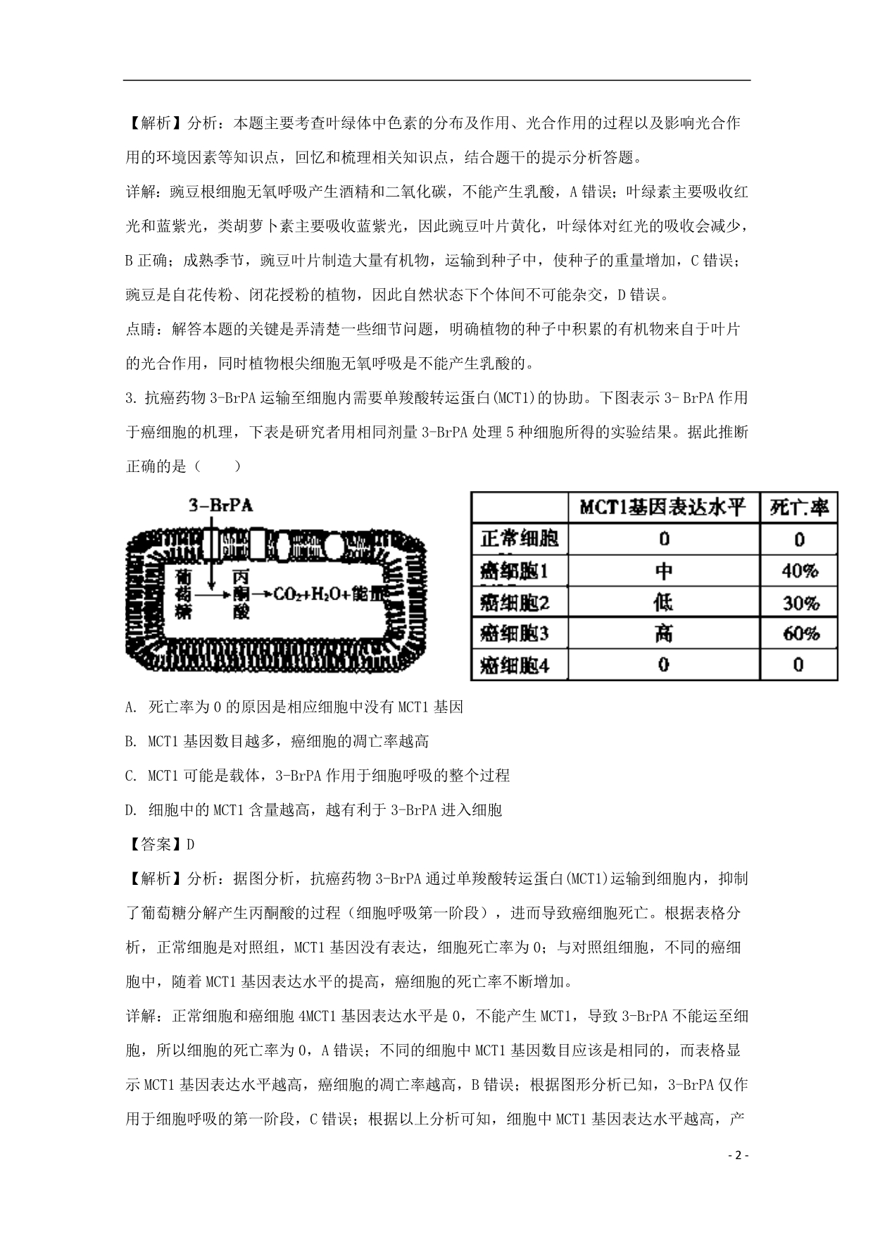 高三生物第十次模拟考试1.doc_第2页