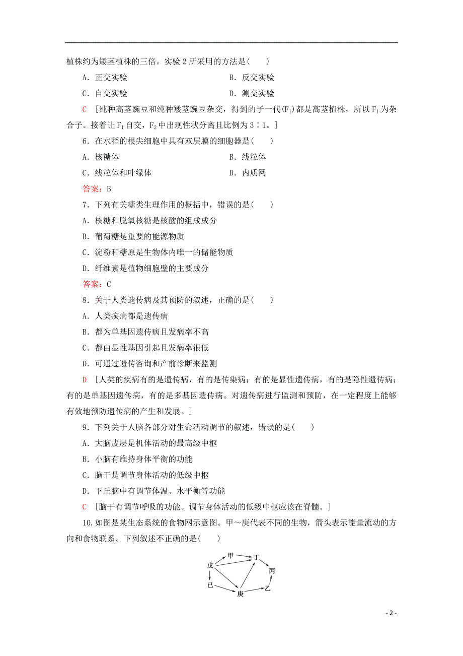 广东普通高中高中生物学业水平测试冲A复习标准示范卷61029036.doc_第2页