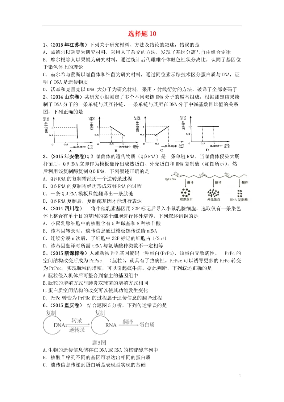 高三生物一轮复习选择题每日一练101.doc_第1页