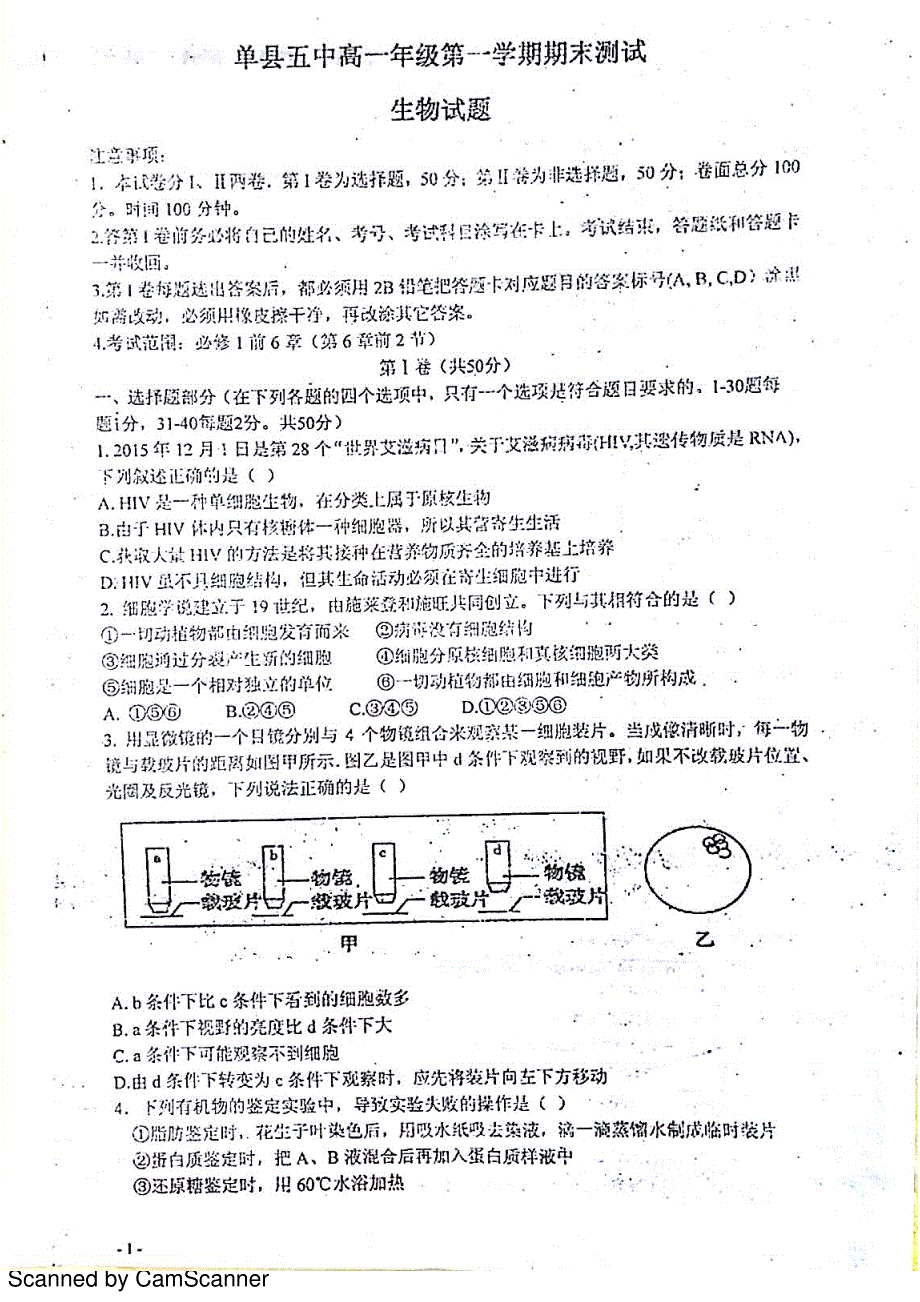 山东单第五中学高一生物期末考试PDF.pdf_第1页