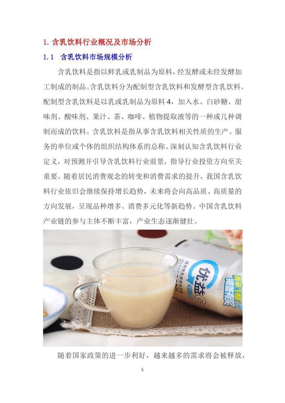 2020含乳饮料行业分析调研报告_第5页