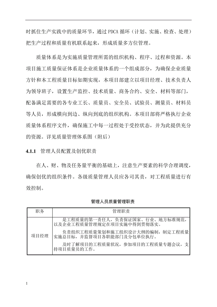 建筑工程质量策划培训资料_第4页