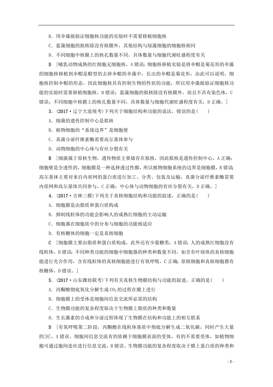 福建建瓯高考生物易错热点排查练二1.doc_第2页