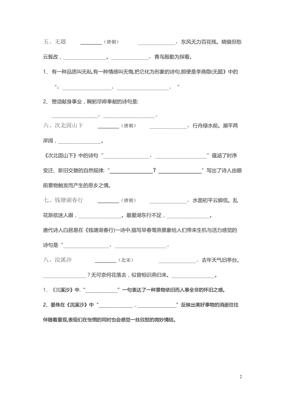 2018重庆市中考古诗词和名句默写整理_第2页