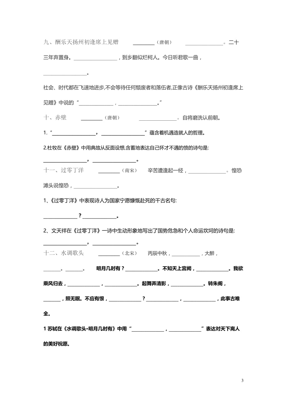 2018重庆市中考古诗词和名句默写整理_第3页