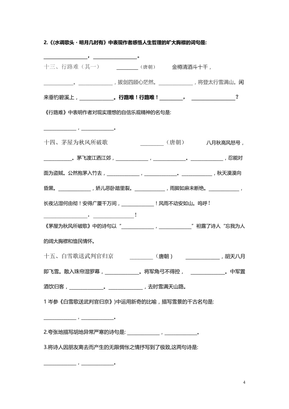 2018重庆市中考古诗词和名句默写整理_第4页