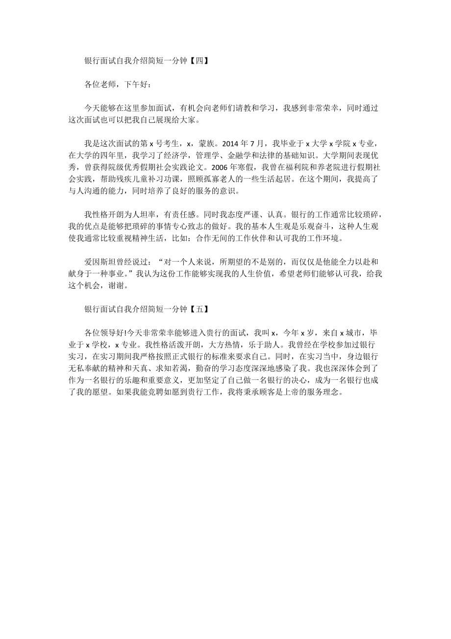 关于2020银行面试自我介绍简短一分钟精选5篇_第2页