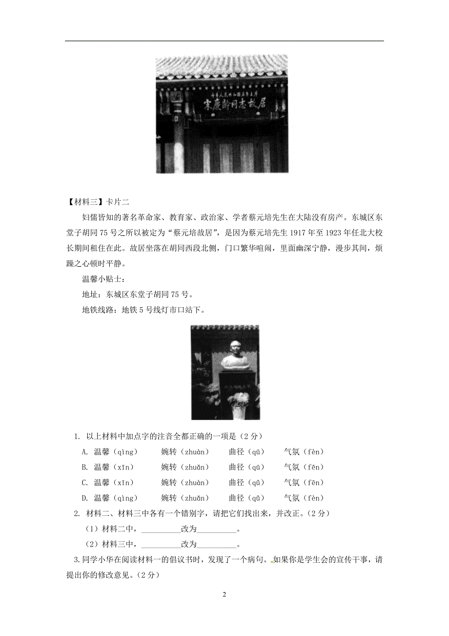 （新版）北师大版2020年七年级语文下学期期末考试押题卷_第2页