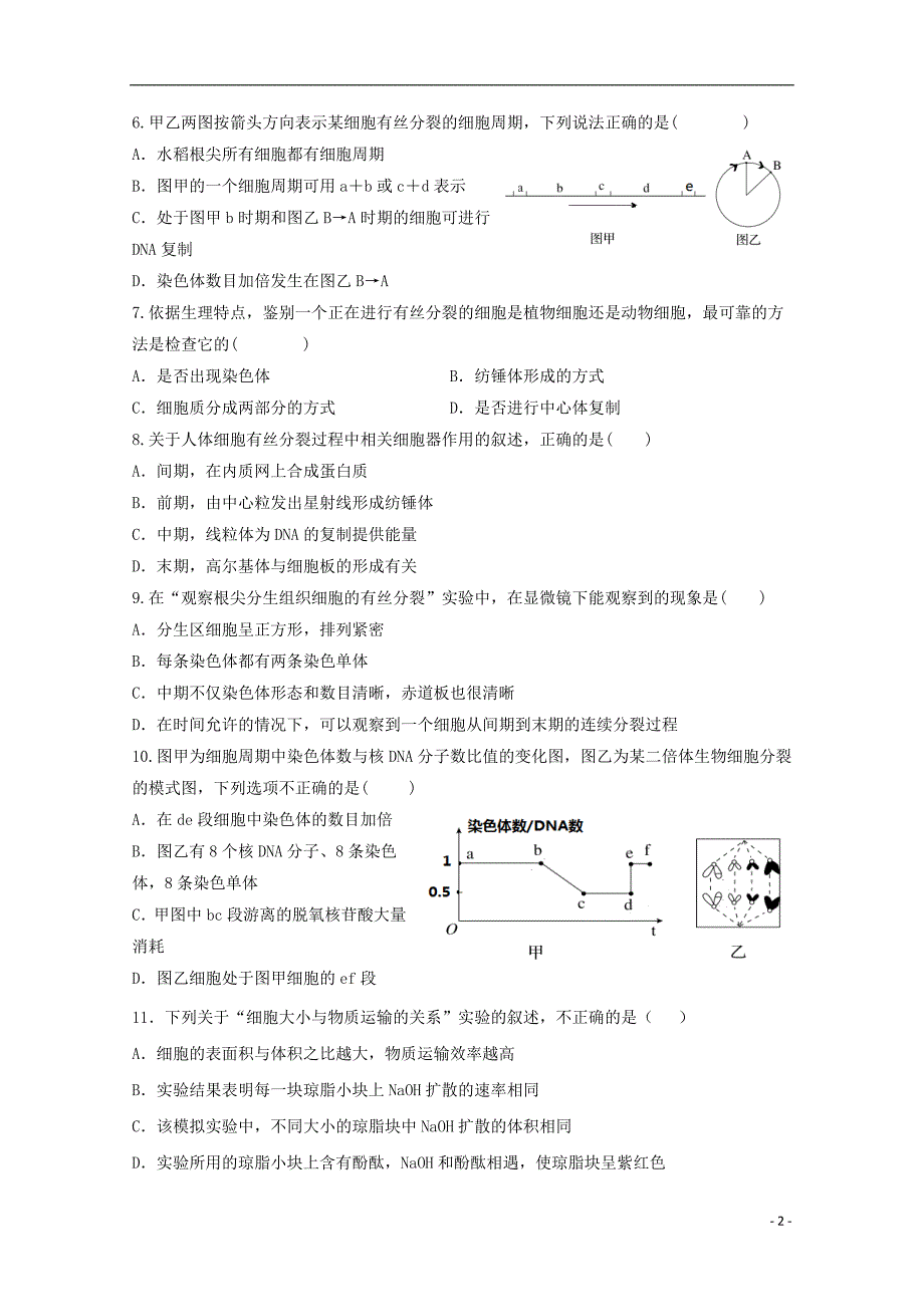 福建龙岩武平一中、长汀一中、漳平一中等六校高一生物期中1.doc_第2页