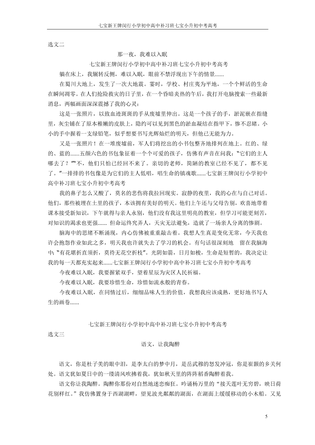 作文讲座资料 材料篇闵行七宝补习班检测_第5页