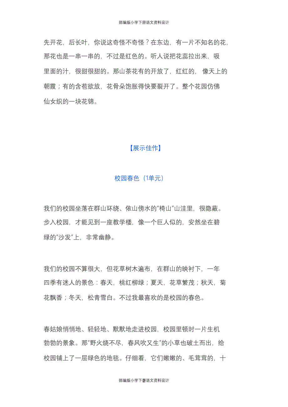 部编版小学语文四年级下册单元作文范文集锦_第2页