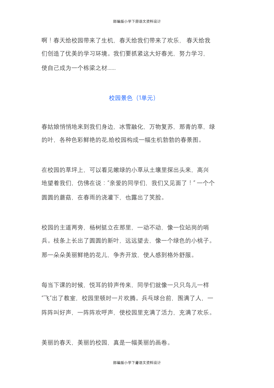 部编版小学语文四年级下册单元作文范文集锦_第4页