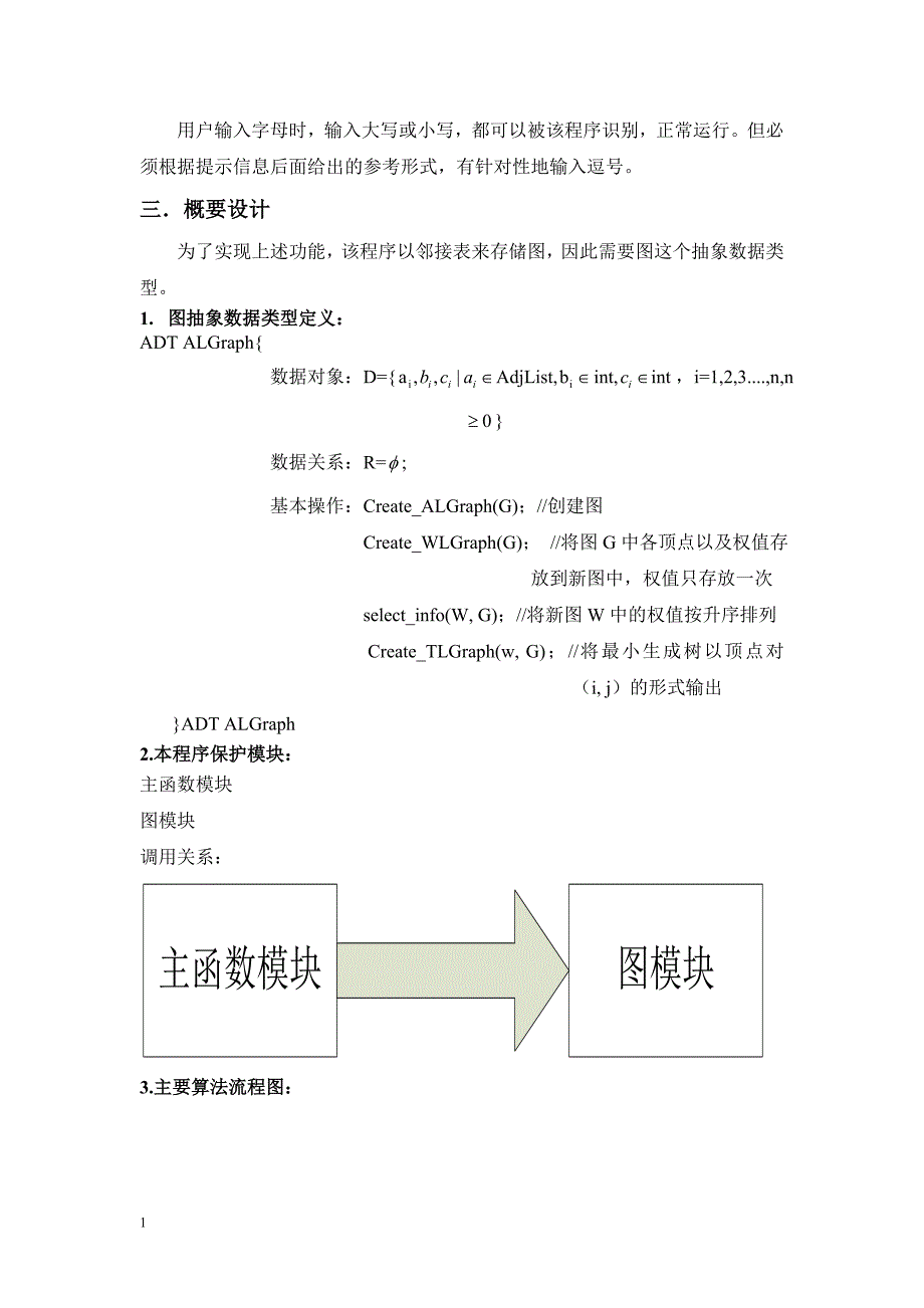 管道铺设施工的最佳方案问题教材课程_第3页