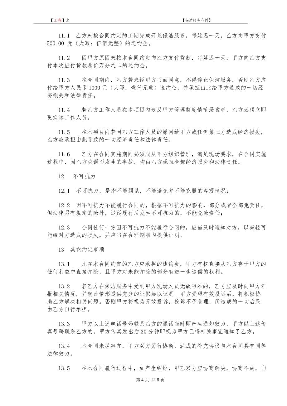 建筑工程保洁合同教学讲义_第5页