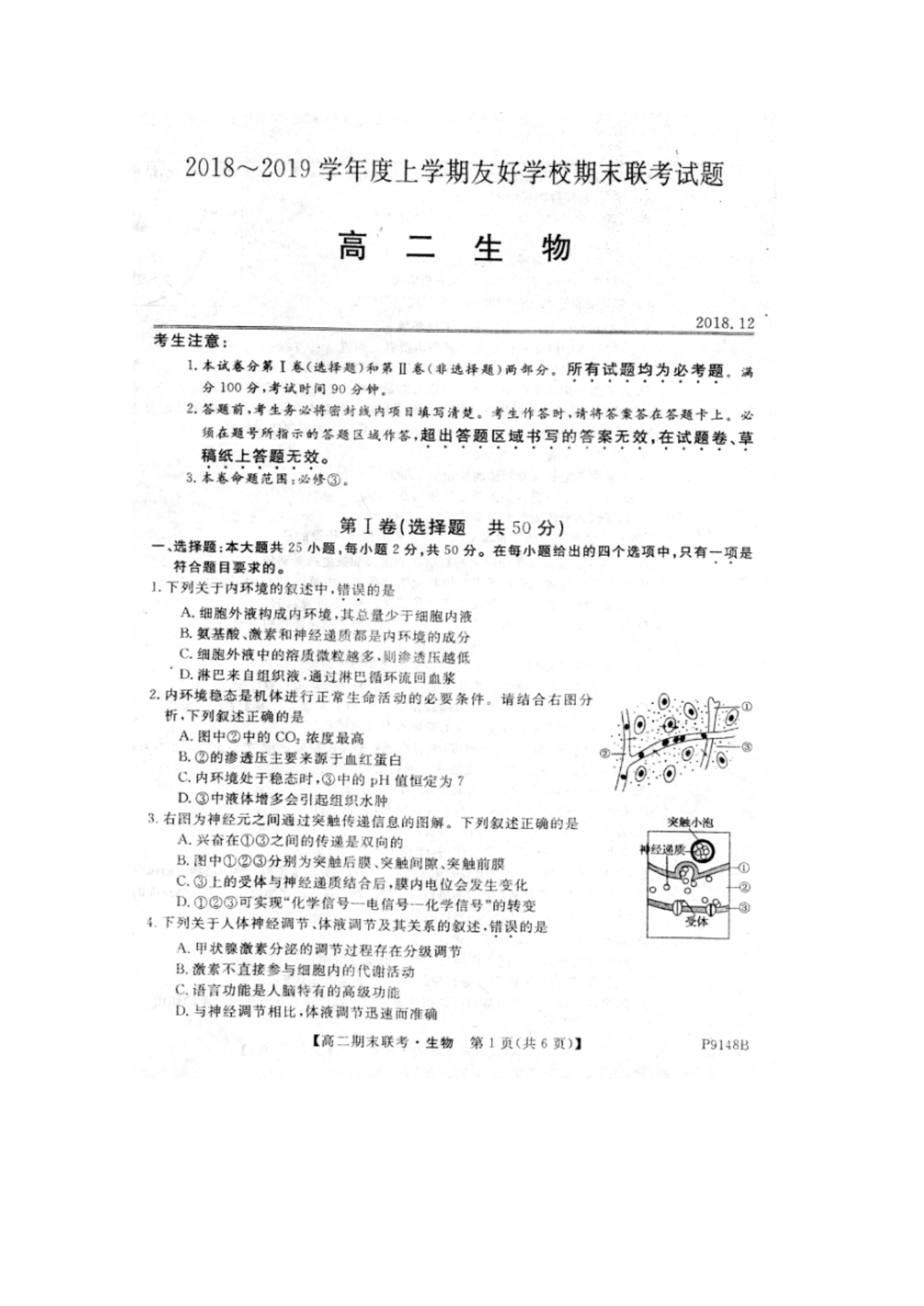 吉林辉南一中高二生物期末考试1.doc_第1页