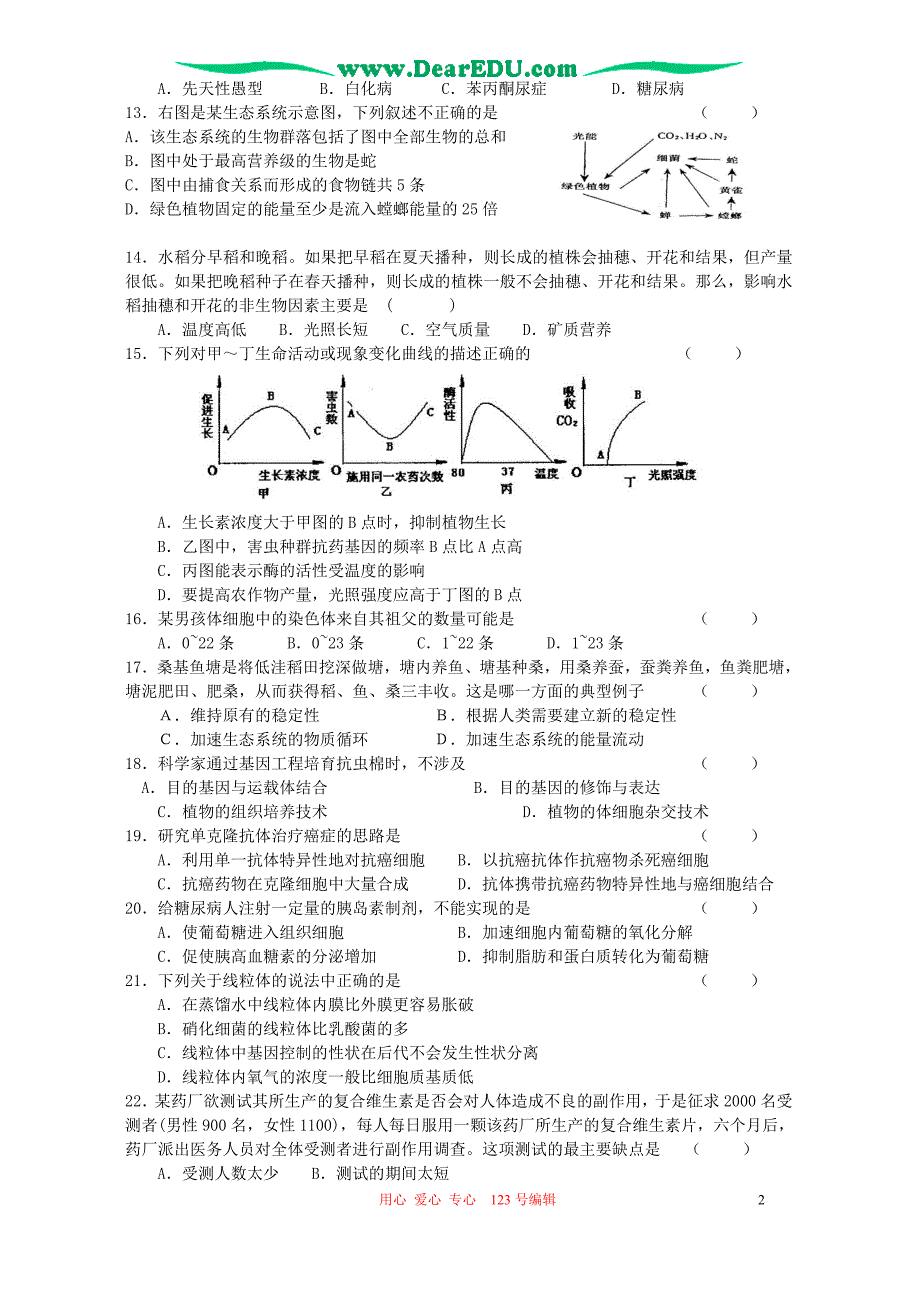 江苏盐城滨海中学高三生物第八次模拟考.doc_第2页