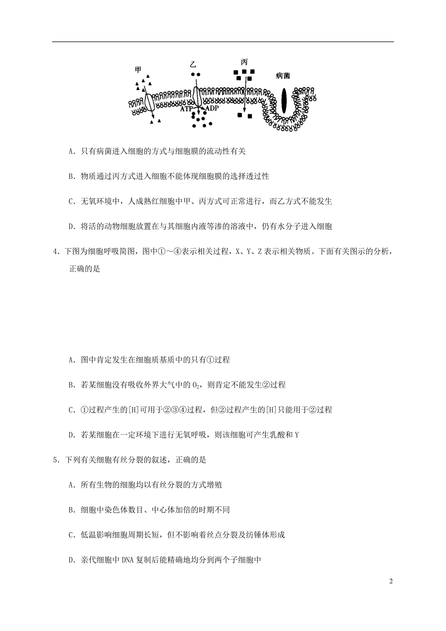 河南焦作2020新高三生物定位考试.doc_第2页