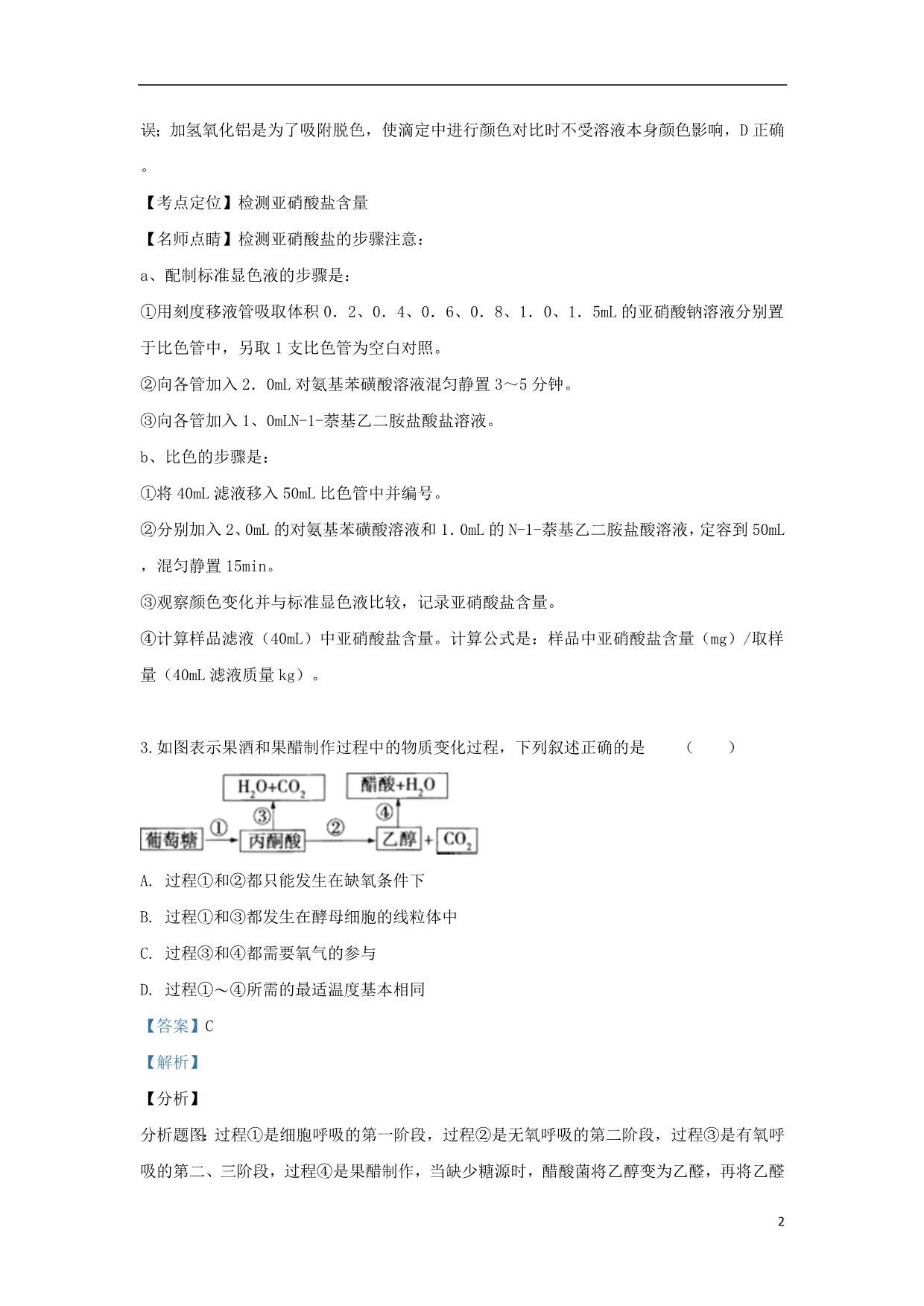 内蒙古自治区高二生物期中1.doc_第2页