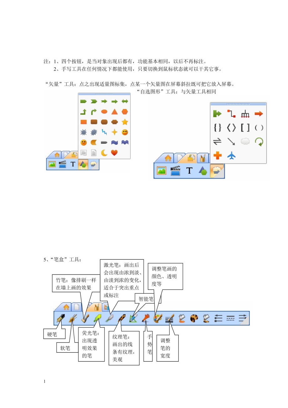 鸿合电子白板基础教程(图文)教学讲义_第4页