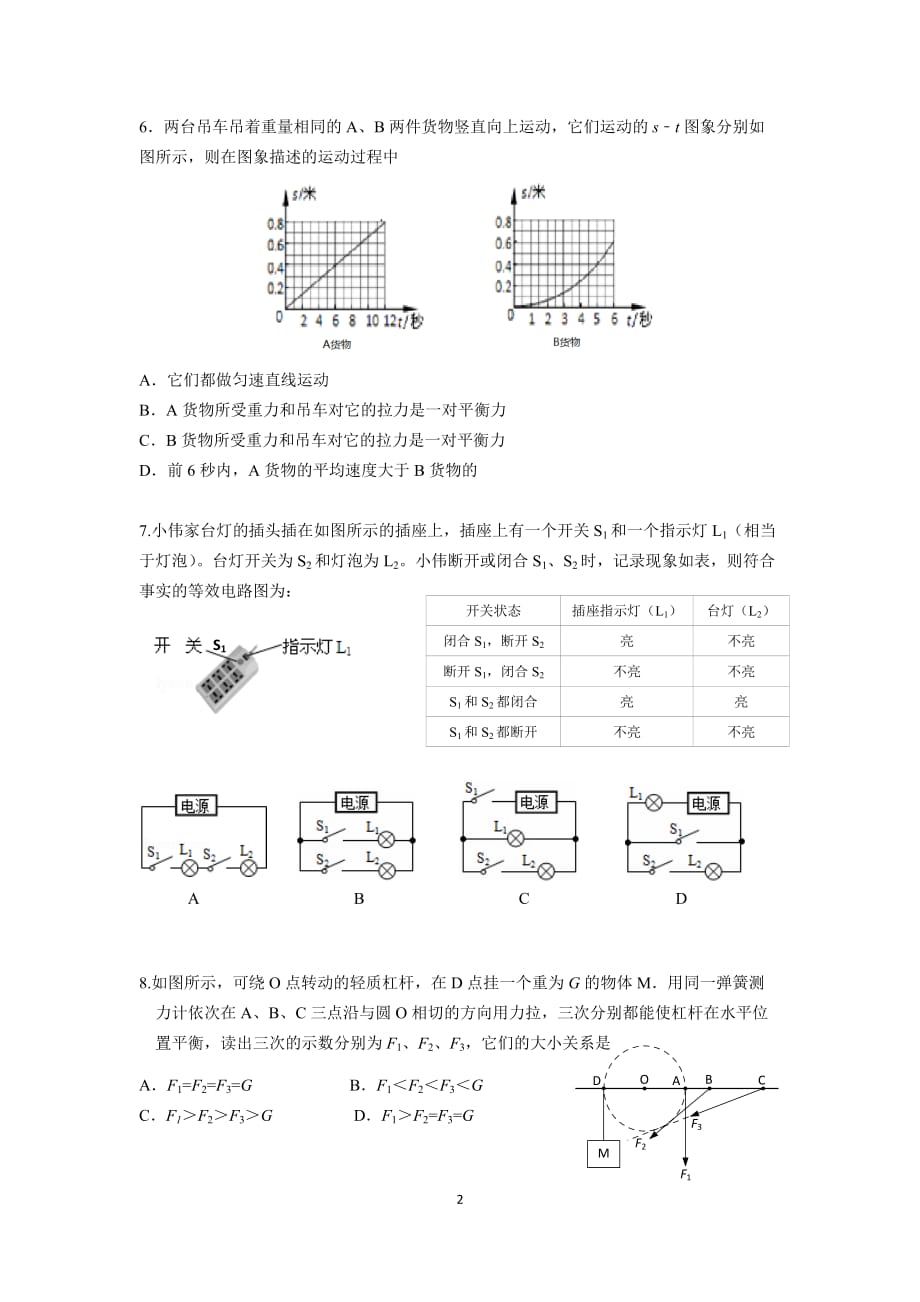 2017海珠区物理中考二模试卷和答案_第2页