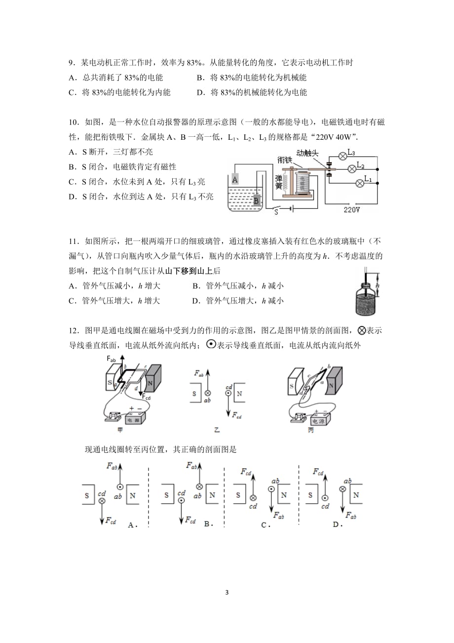 2017海珠区物理中考二模试卷和答案_第3页