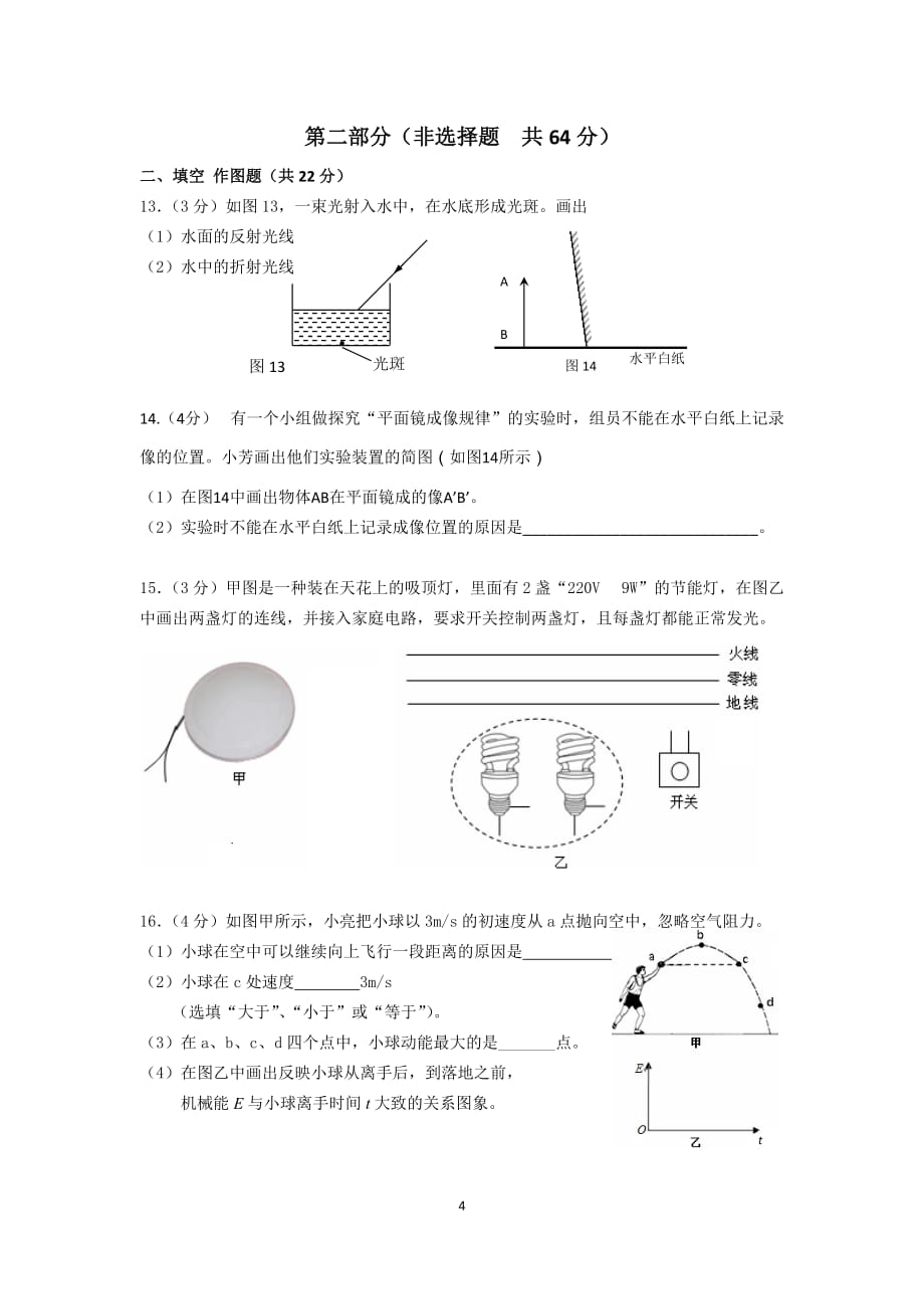 2017海珠区物理中考二模试卷和答案_第4页