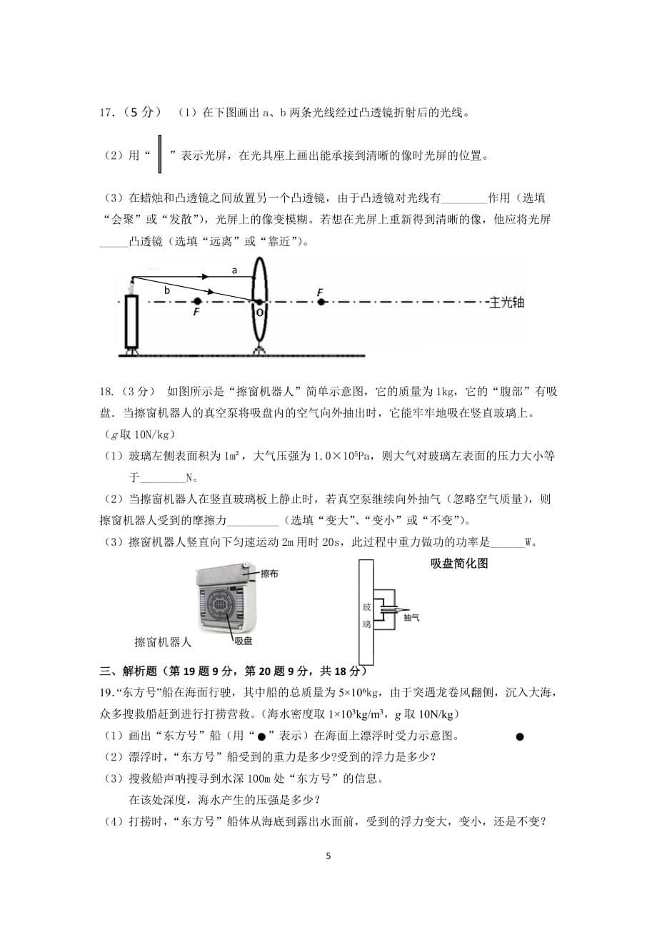 2017海珠区物理中考二模试卷和答案_第5页