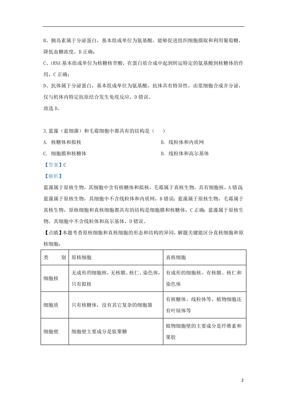 北京高二生物期中1.doc_第2页