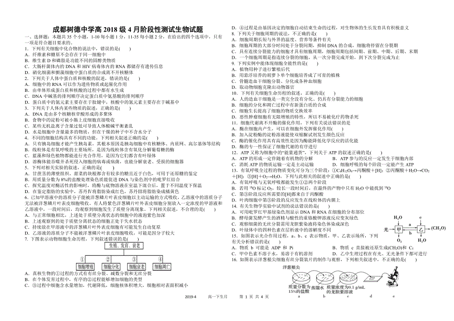 四川高一生物阶段性测试PDF 1.pdf_第1页