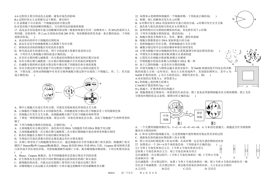 四川高一生物阶段性测试PDF 1.pdf_第2页