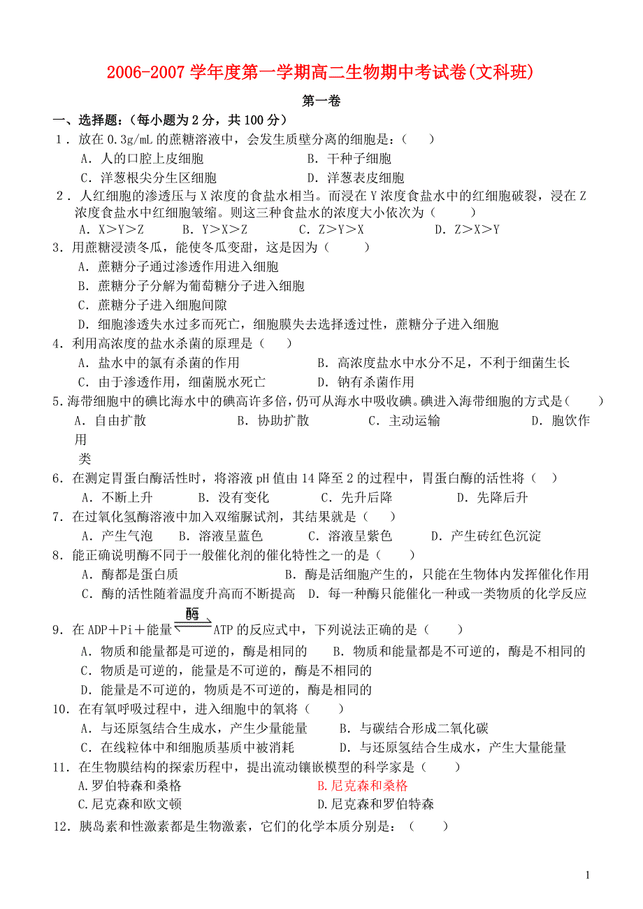 第一学期高二生物期中考文科班.doc_第1页