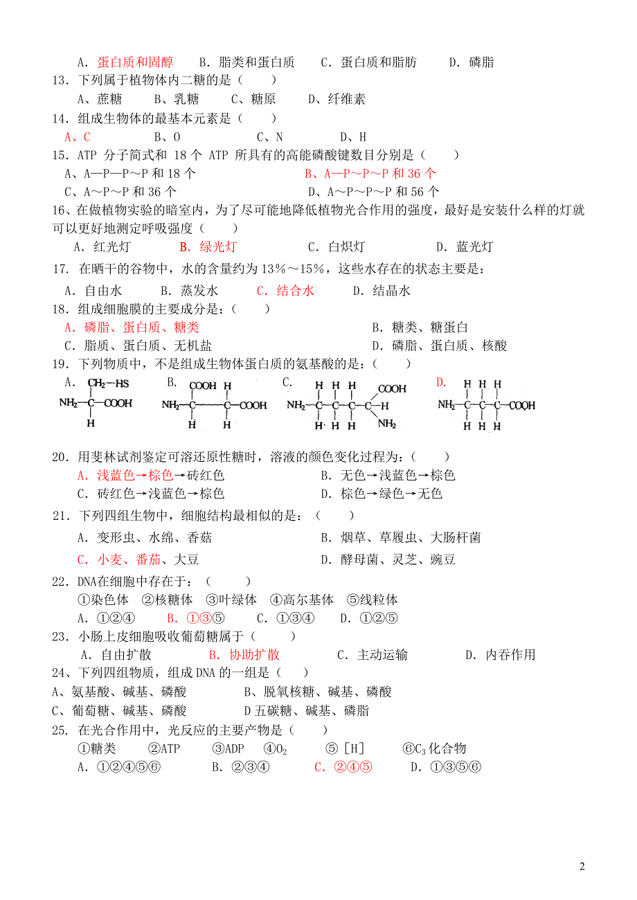 第一学期高二生物期中考文科班.doc_第2页