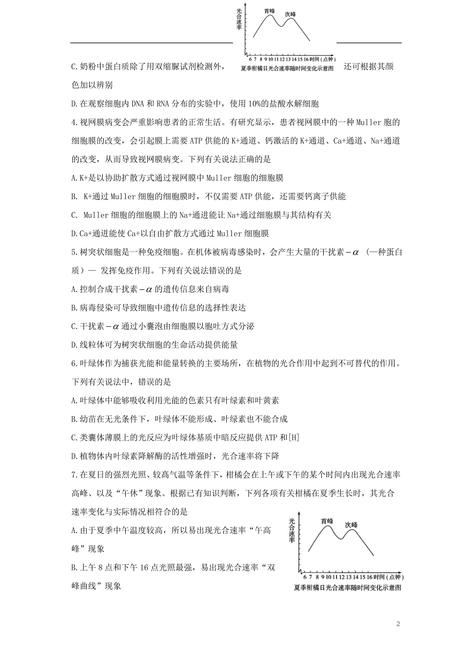 河南中原名校2020高三生物第四次质量考评1.doc_第2页