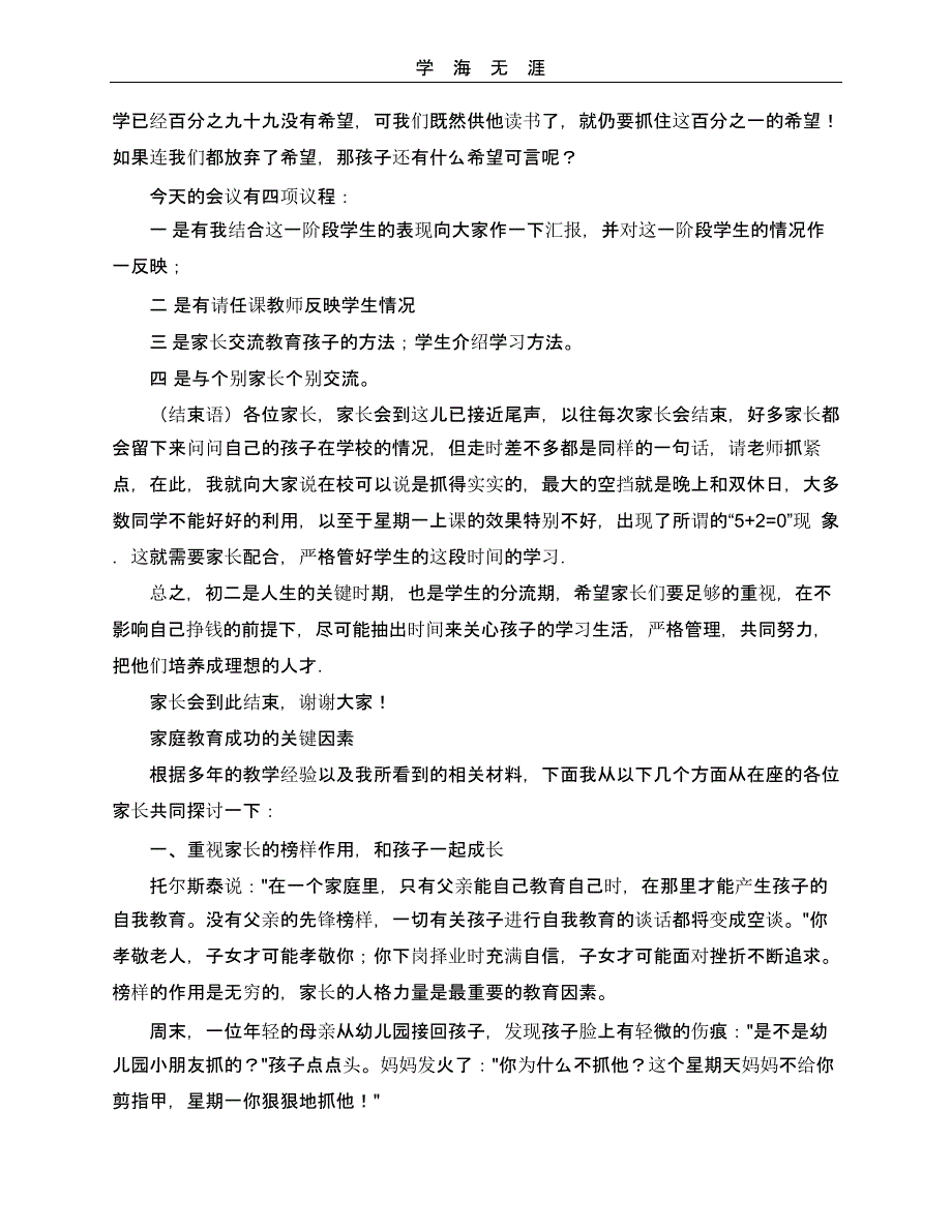 2020年班主任家长会精彩发言稿4篇（21号）_第2页