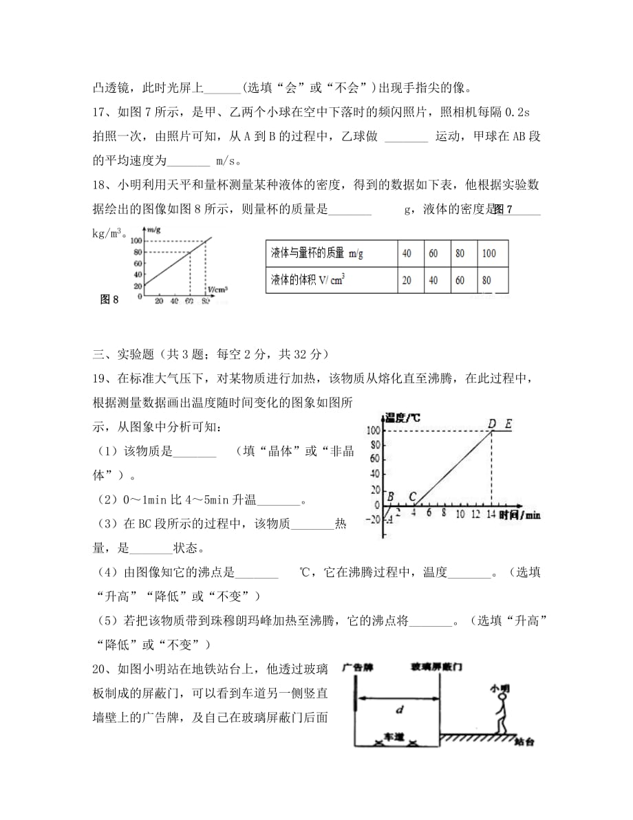 贵州省安顺地区2020学年度八年级物理上学期期末教学质量检测试卷_第4页