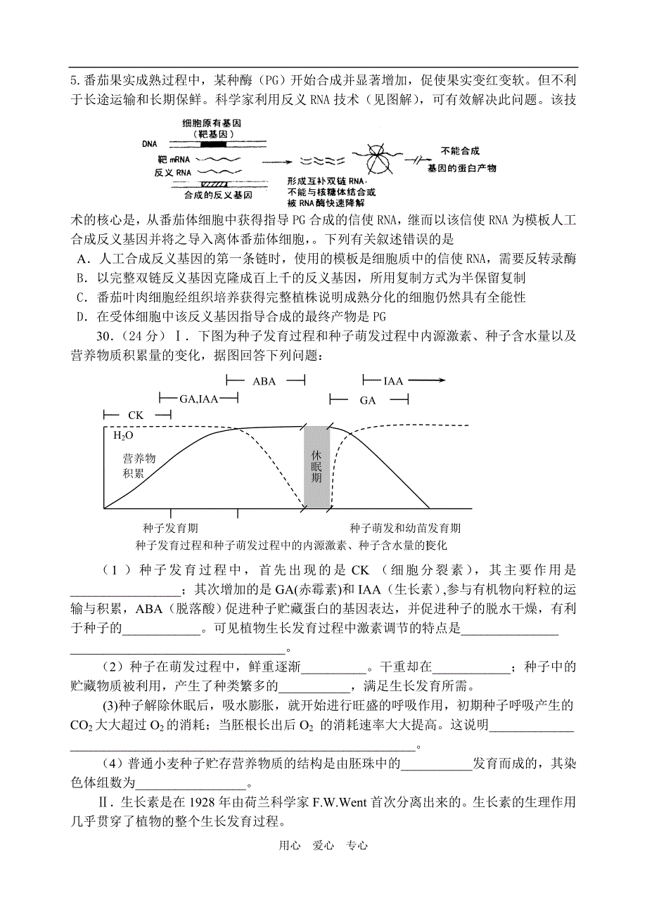 河北唐山高三生物第二次模拟考试.doc_第2页