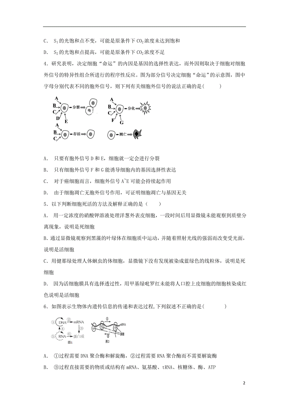 江西宜丰中学高三生物第四次月考1.doc_第2页