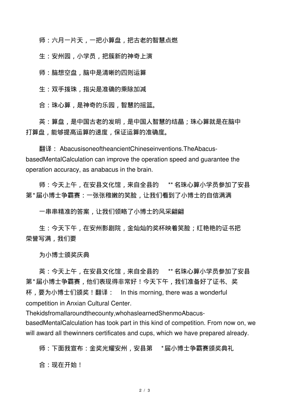 少儿口才珠心算大赛颁奖典礼中.pdf_第2页