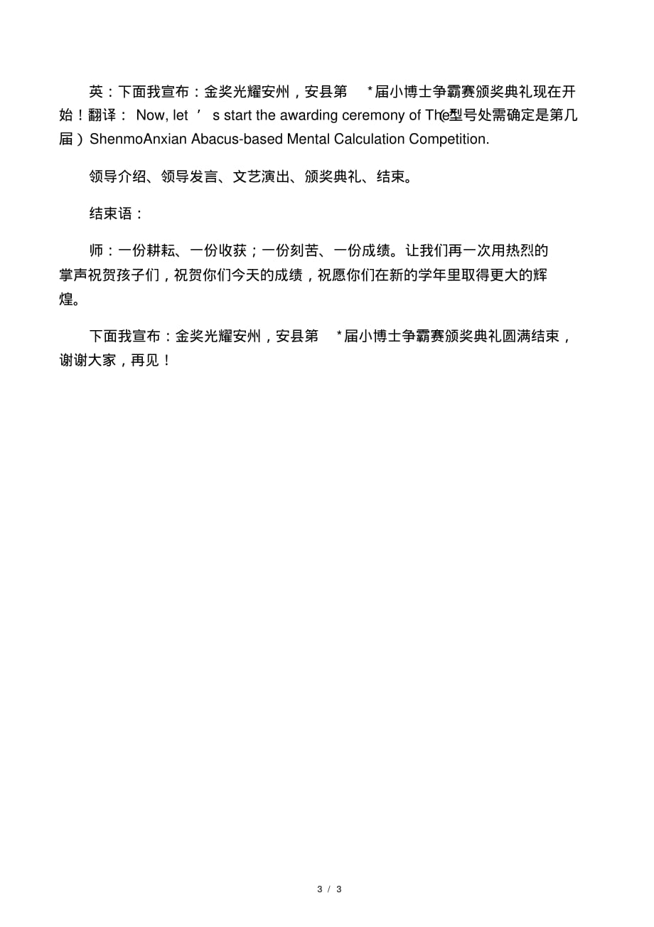 少儿口才珠心算大赛颁奖典礼中.pdf_第3页