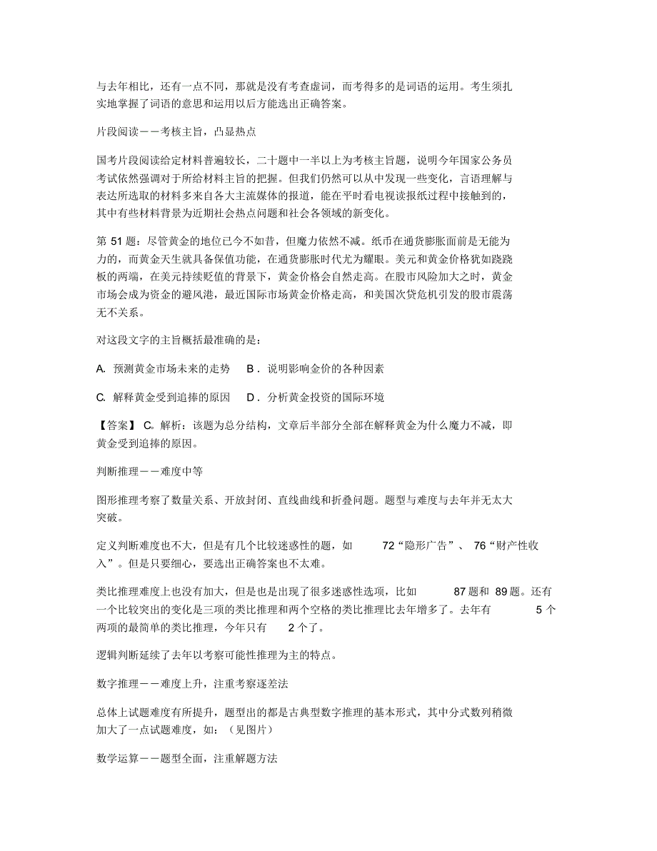 公务员考试备考辅导中公教育国考行测命题变化分析.docx.pdf_第2页