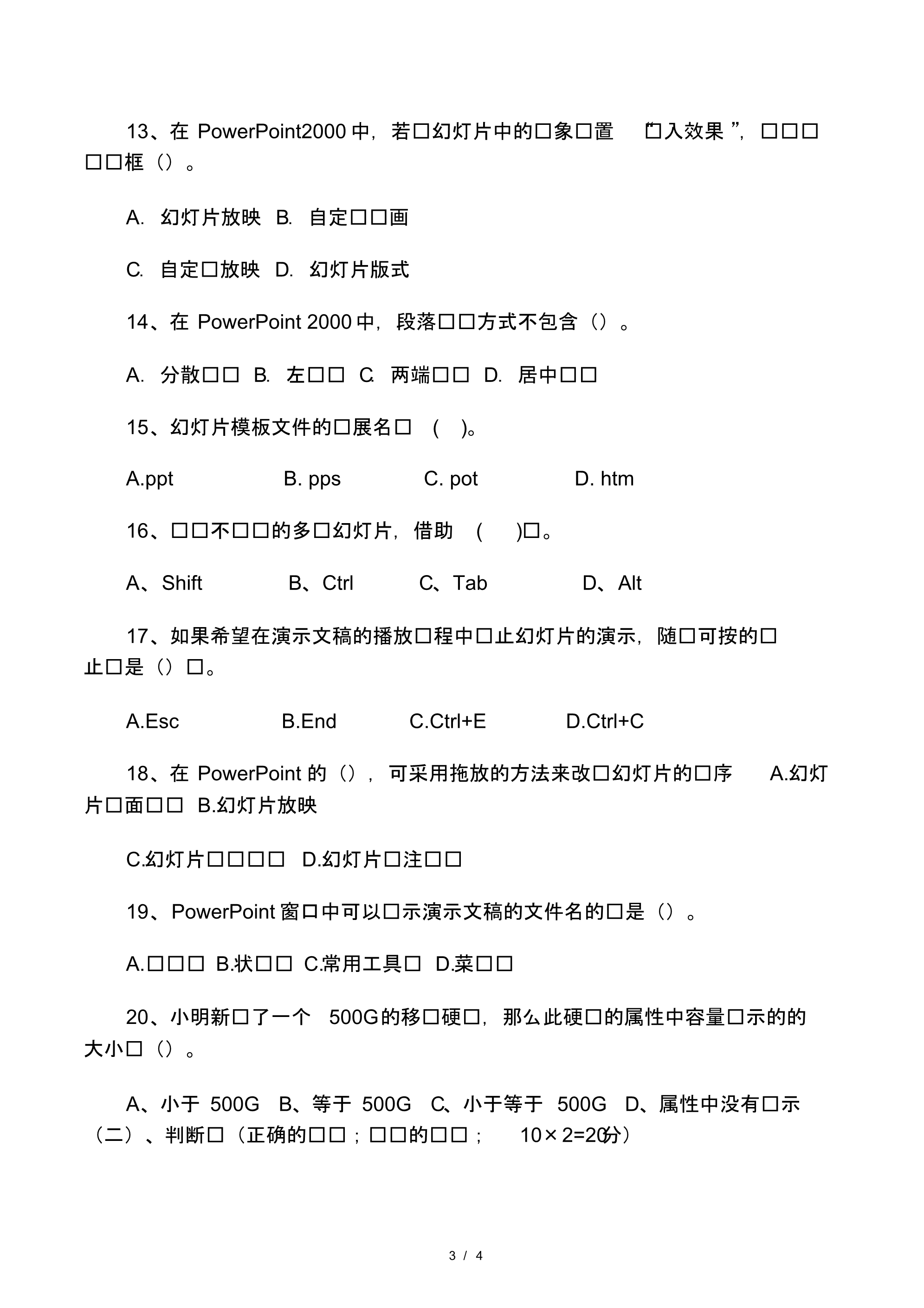 初三信息技术测试题.pdf_第3页