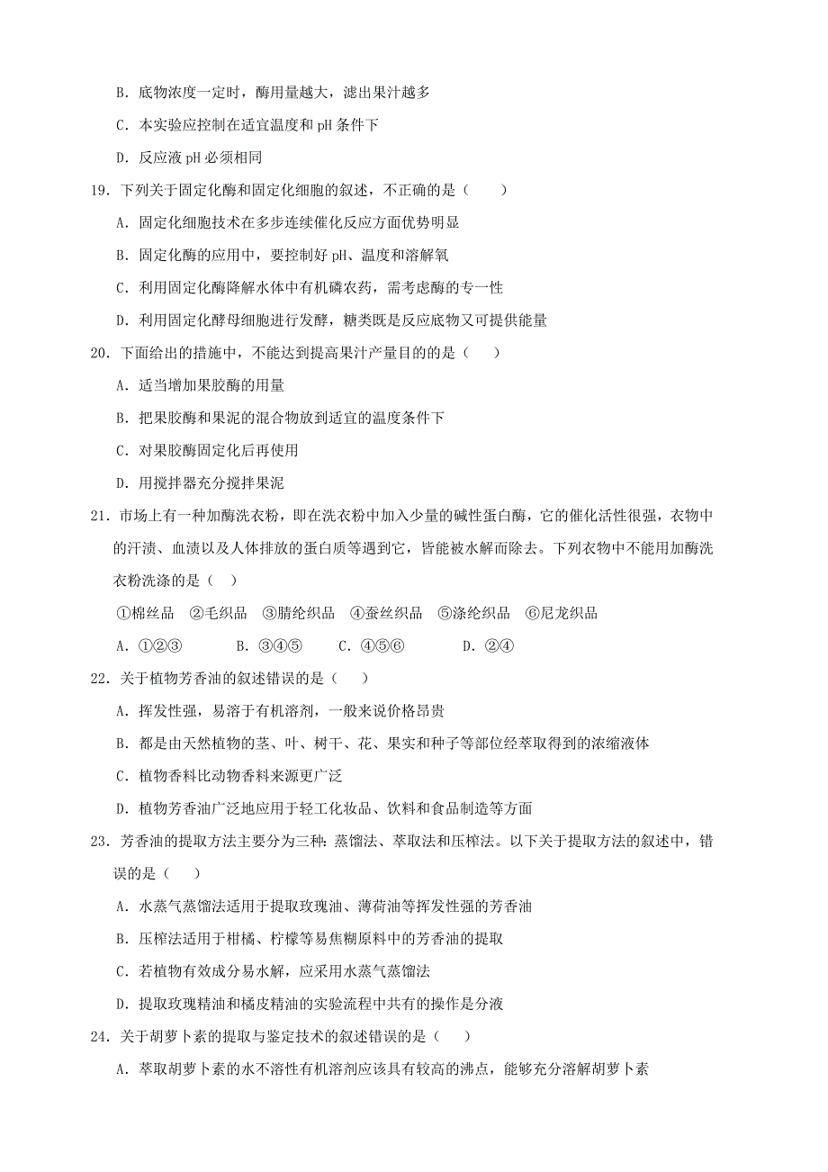 四川省攀枝花市第十五中学校2018-2019学年高二下学期期中考试生物试题（含答案）_第4页