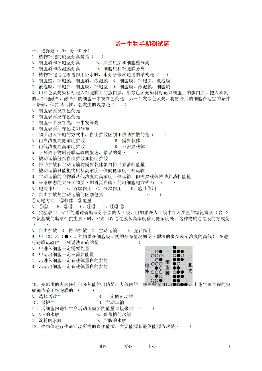 西藏拉萨第三高级中学高一生物期中考试.doc_第1页