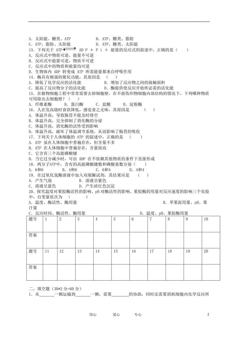 西藏拉萨第三高级中学高一生物期中考试.doc_第2页