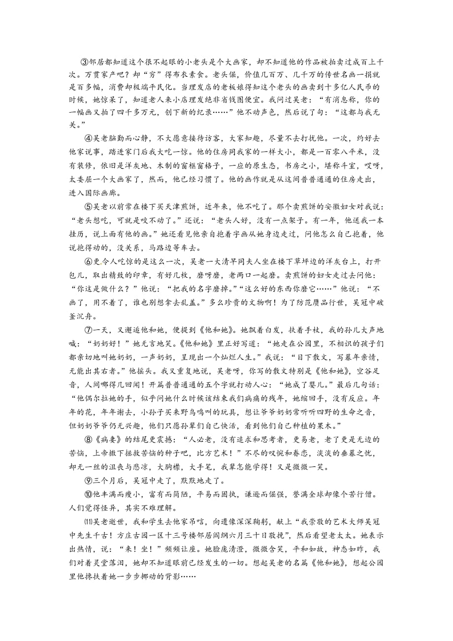 2012-2013宝山初三语文二模卷(牡丹江_第4页